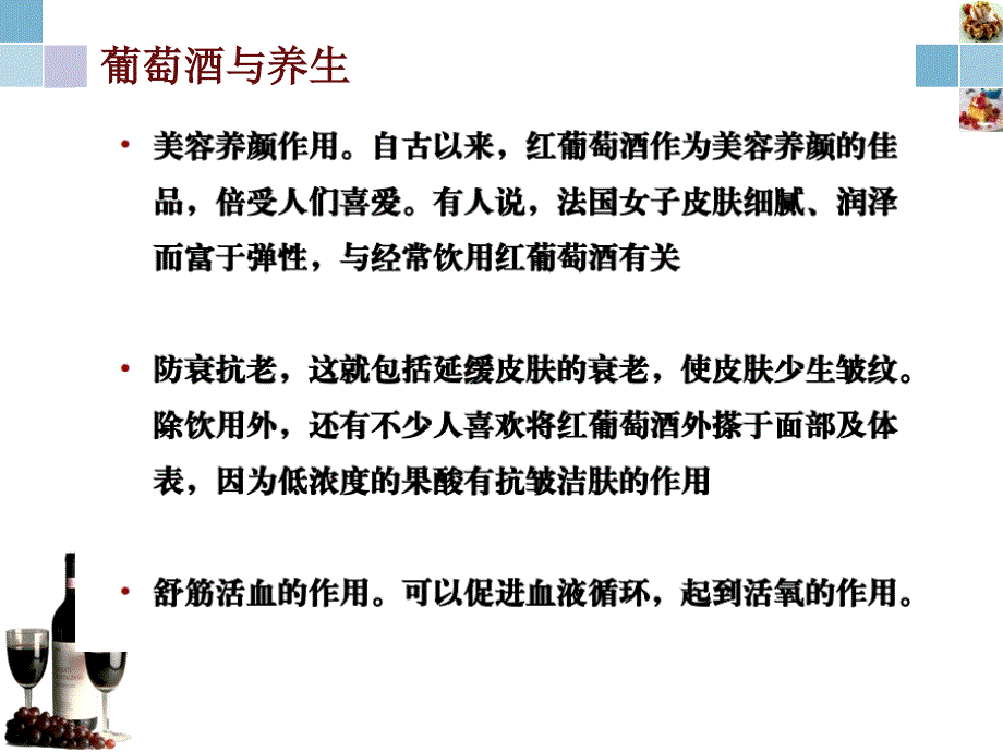 史上最全葡萄酒知识_第4页