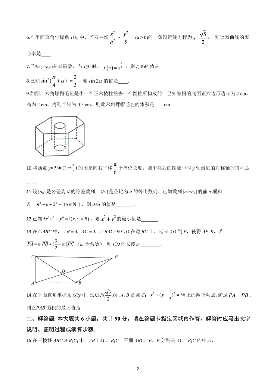 2020年江苏高考数学试卷真题及答案.doc_第2页