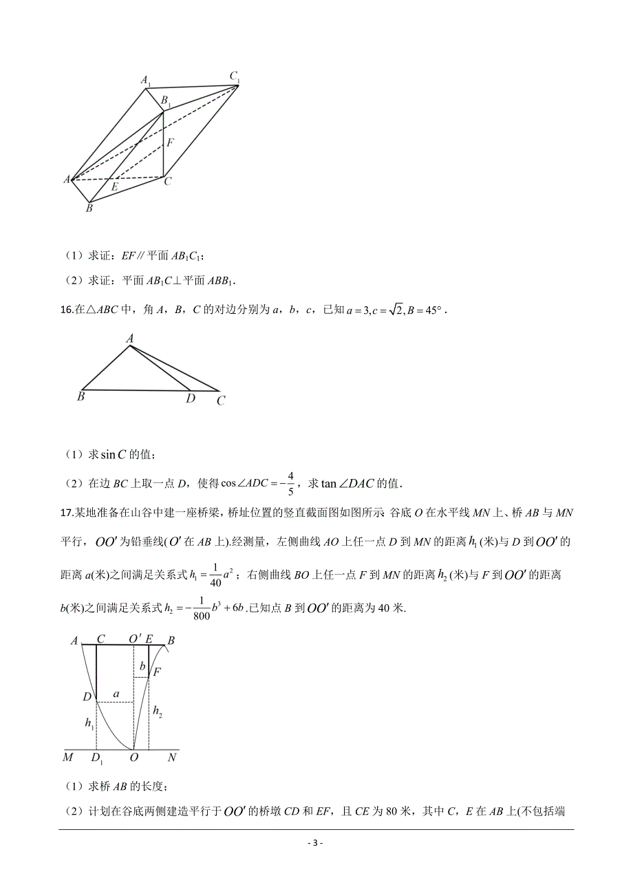 2020年江苏高考数学试卷真题及答案.doc_第3页