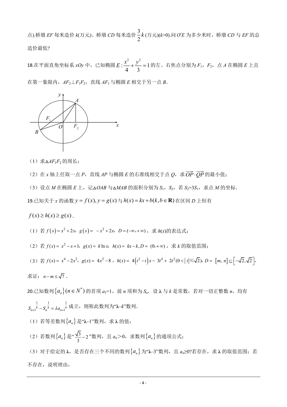 2020年江苏高考数学试卷真题及答案.doc_第4页