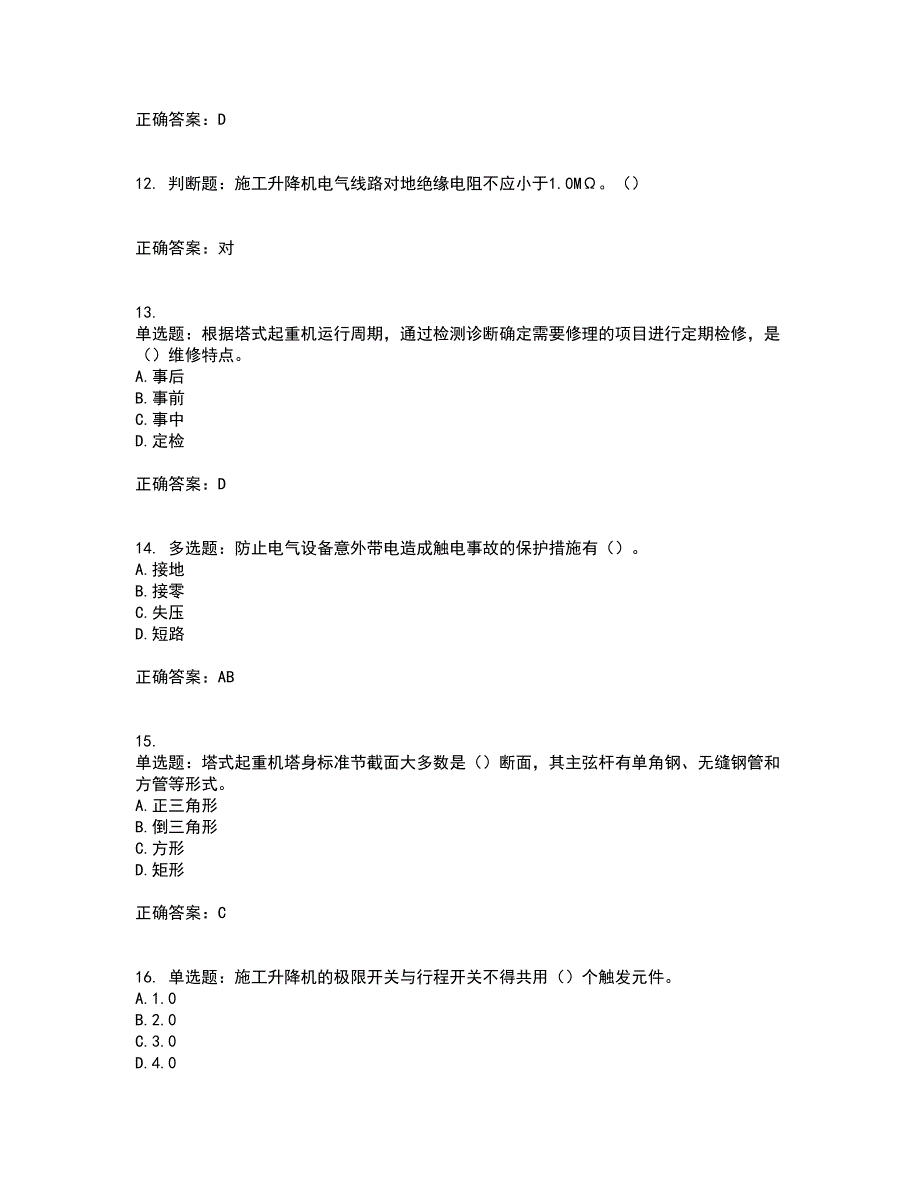 建筑起重机械司机资格证书考核（全考点）试题附答案参考43_第3页