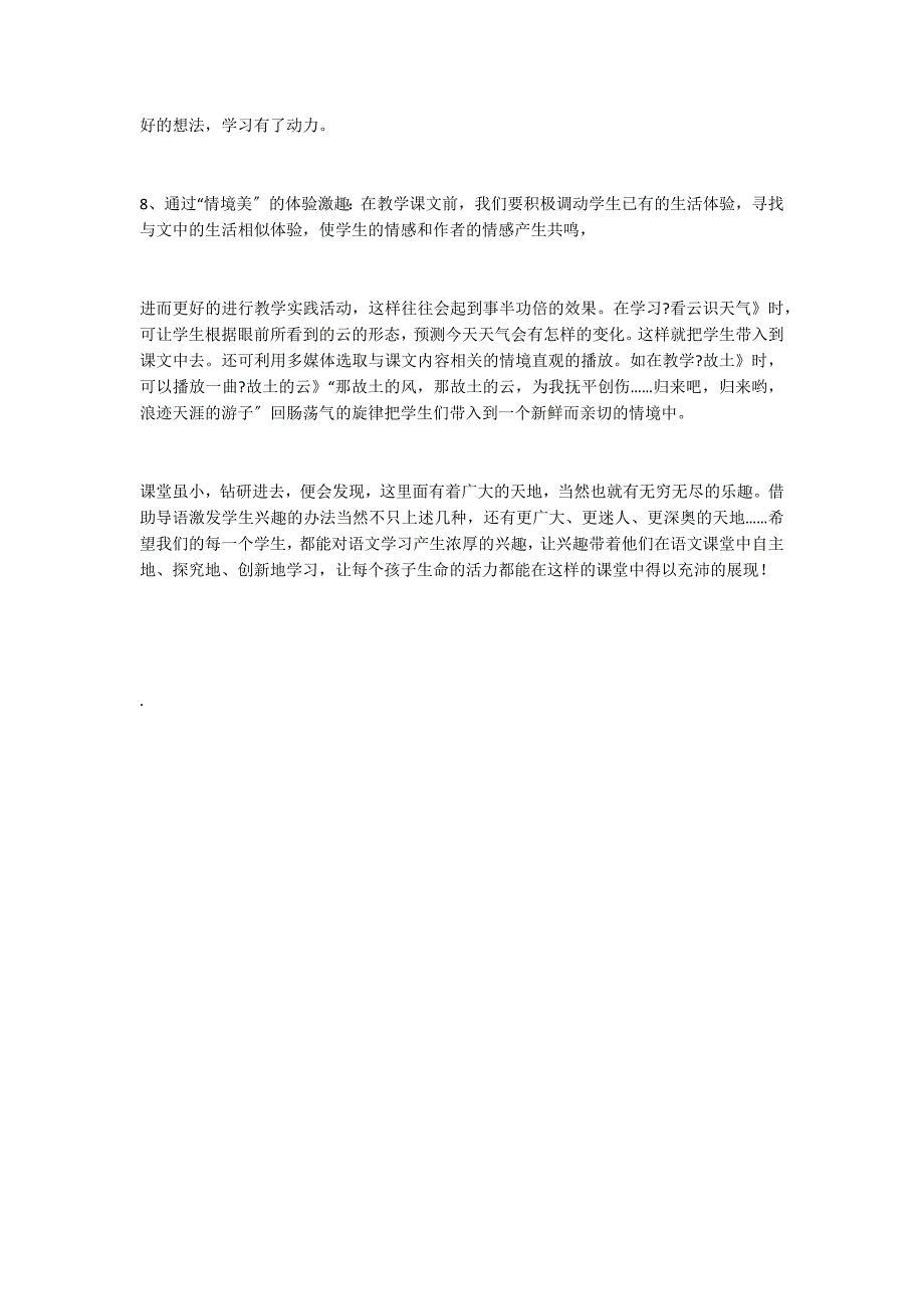 日积月累：打造语文课的第一道靓丽风景线_第3页