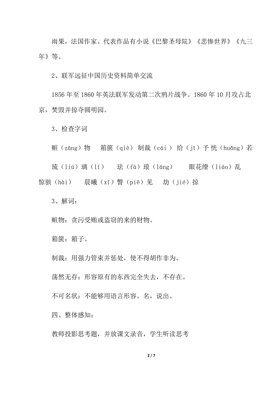 《就英法联军远征中国给巴特勒上尉的信》教案_第2页