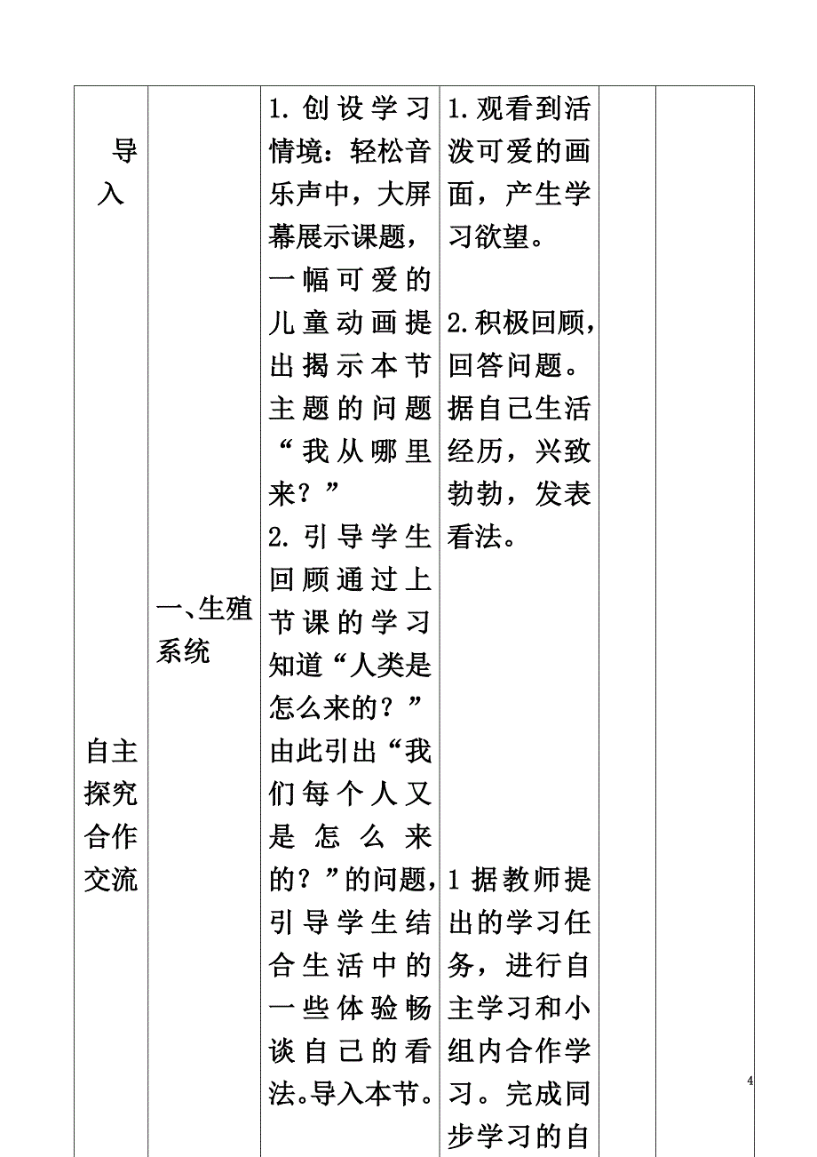 七年级生物下册4.1.2人的生殖教案（新版）新人教版_第4页