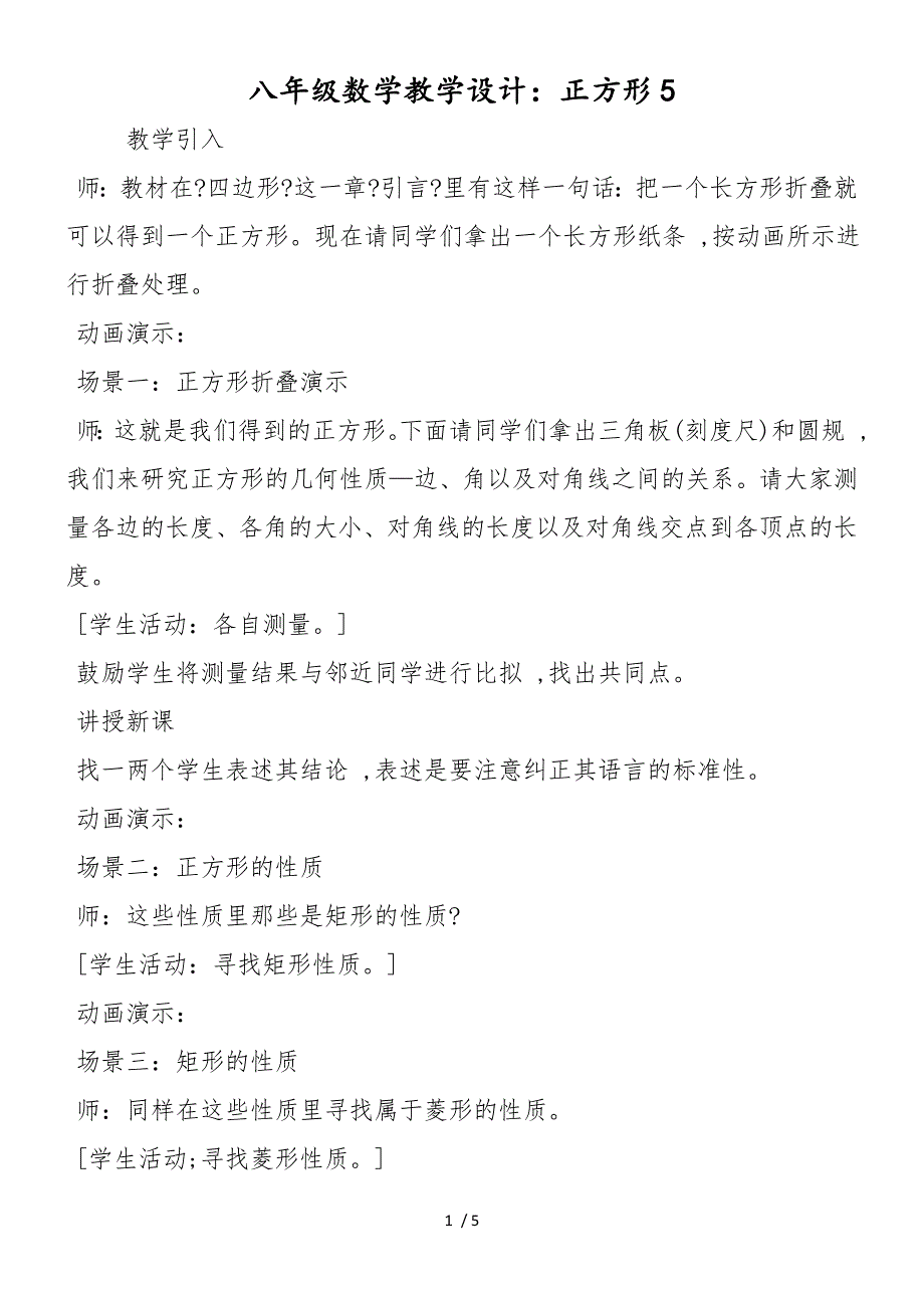 八年级数学教学设计：正方形5_第1页