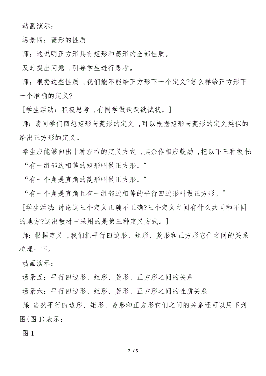 八年级数学教学设计：正方形5_第2页