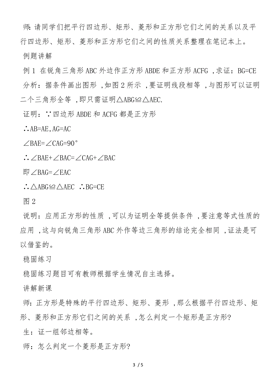 八年级数学教学设计：正方形5_第3页