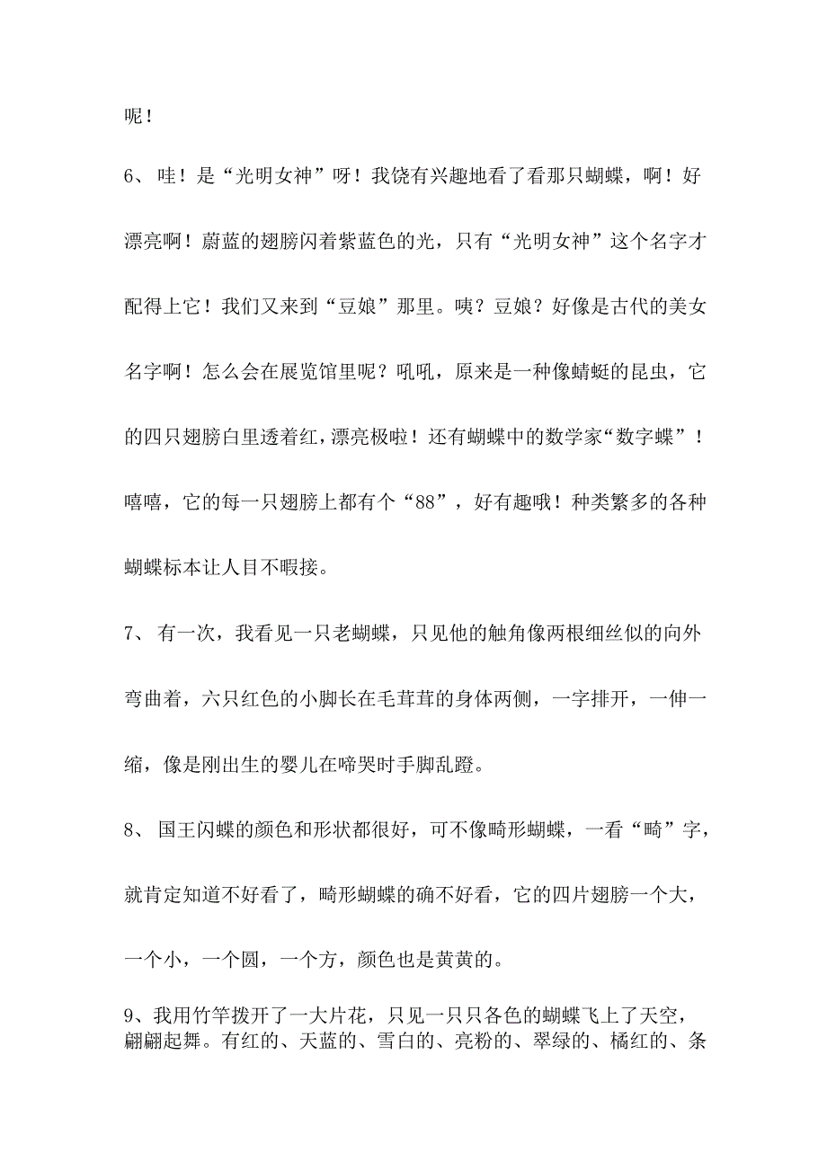 描写蝴蝶的优美段落_第2页