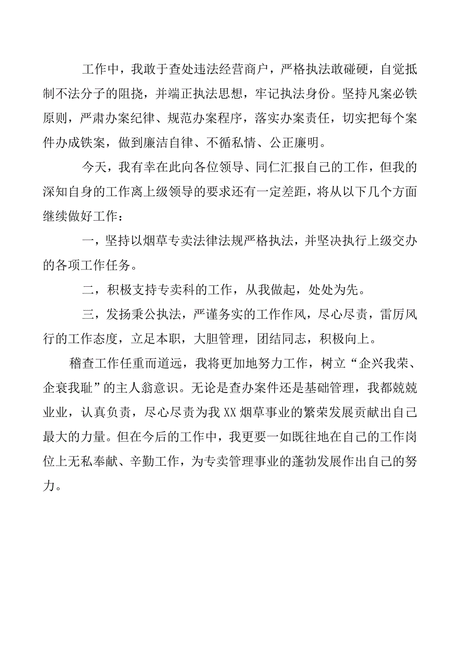 执法之星材料.doc_第4页