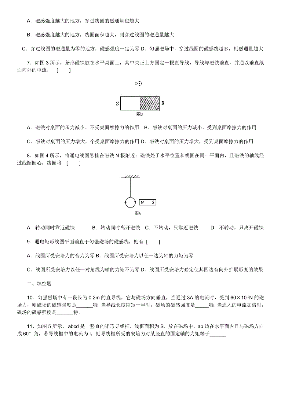 安培力练习题_第2页