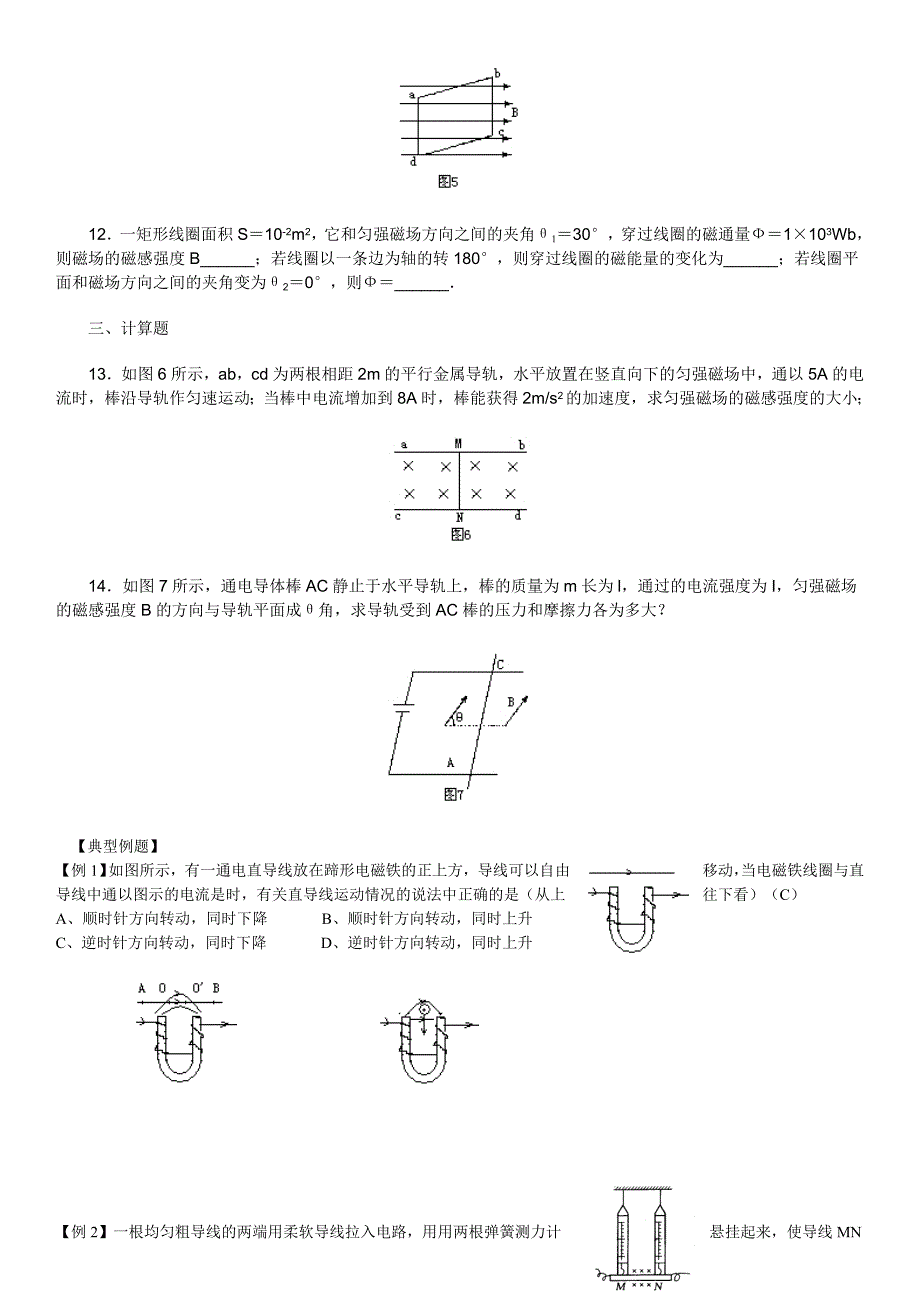 安培力练习题_第3页