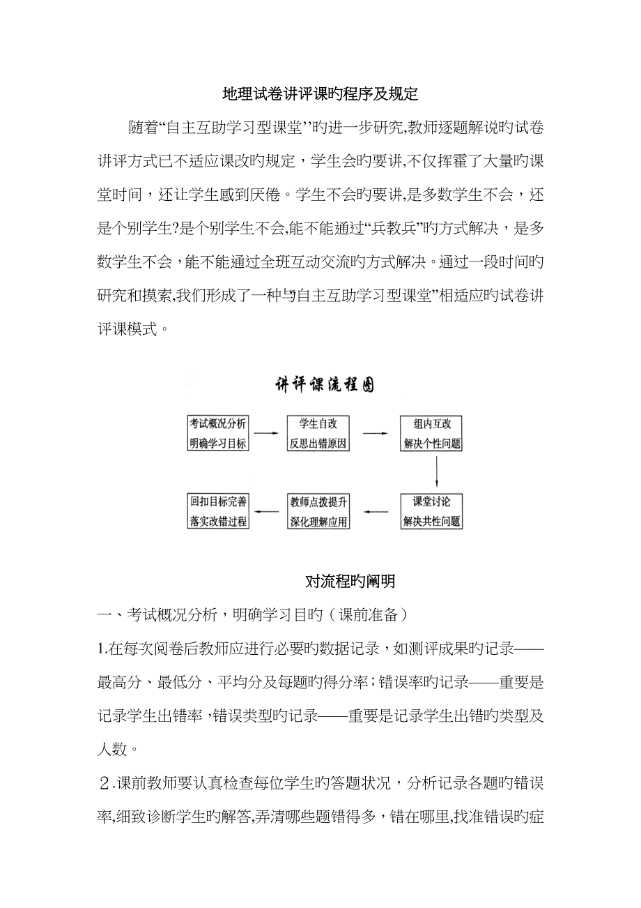 地理试卷讲评课_第1页