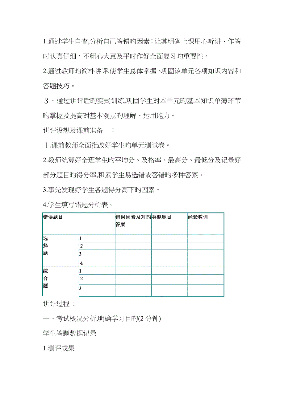 地理试卷讲评课_第4页