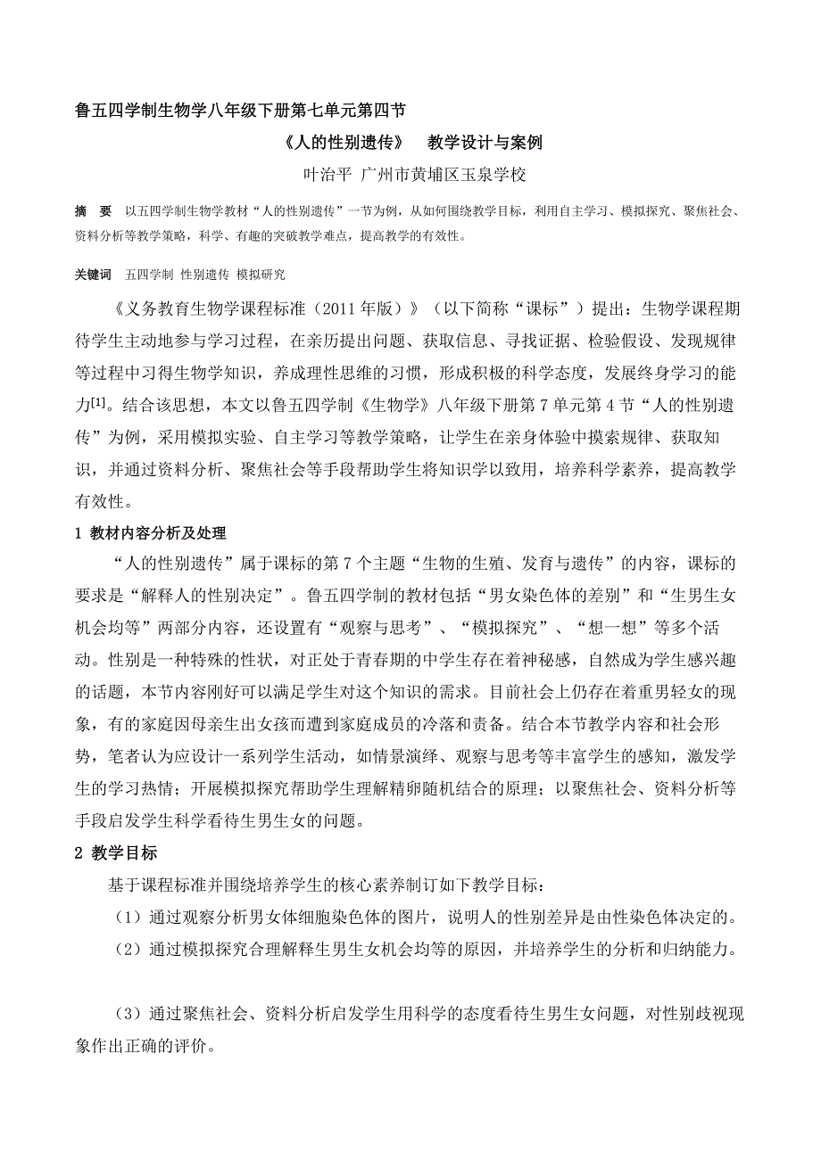 鲁五四学制生物学八年级下册第七单元第四节_第1页