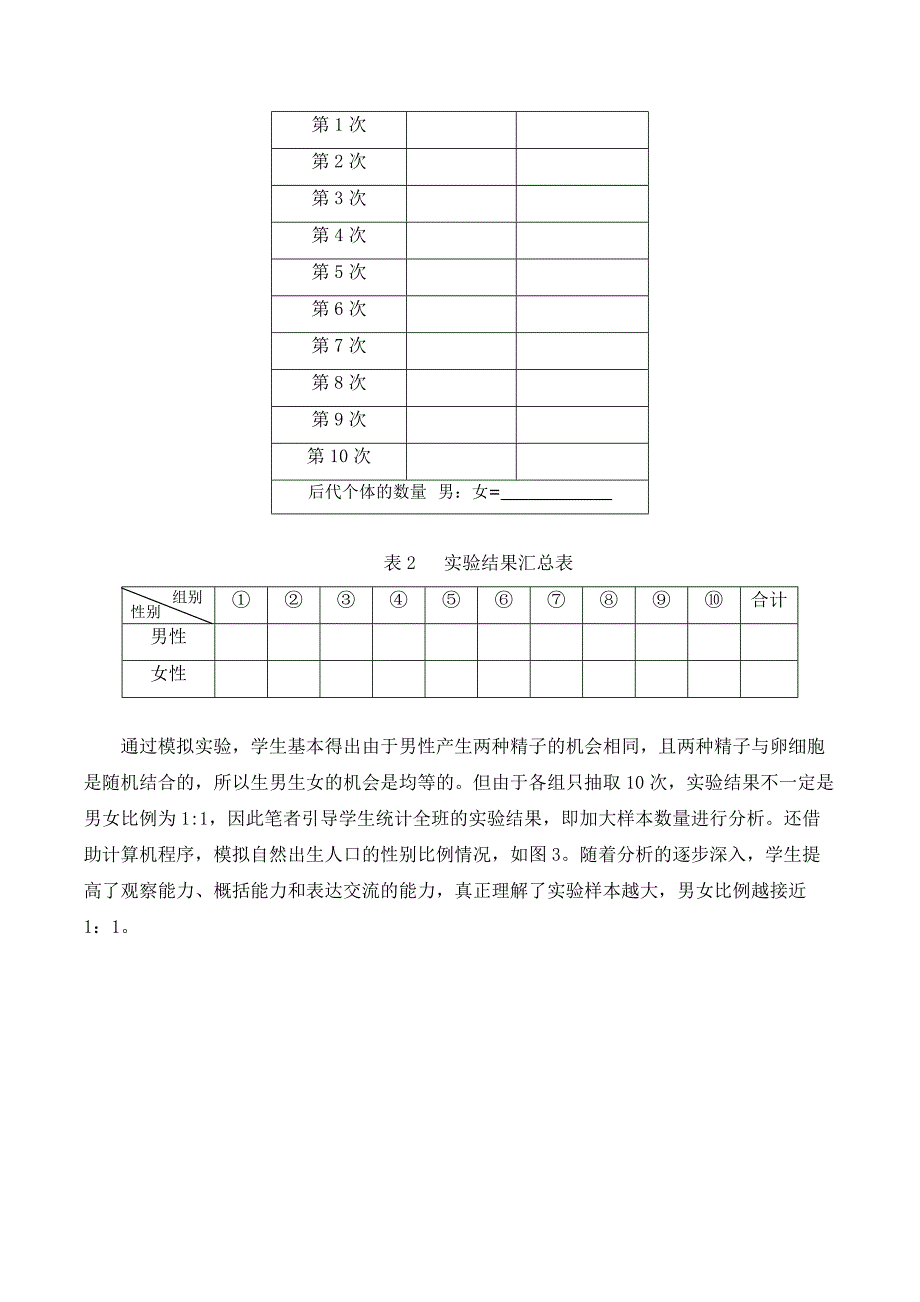 鲁五四学制生物学八年级下册第七单元第四节_第4页