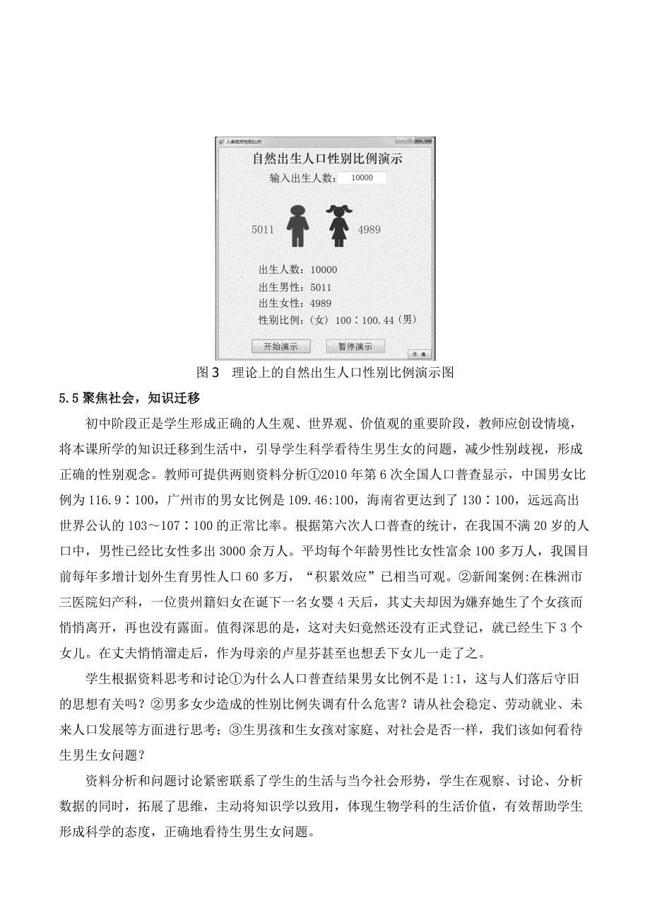 鲁五四学制生物学八年级下册第七单元第四节_第5页