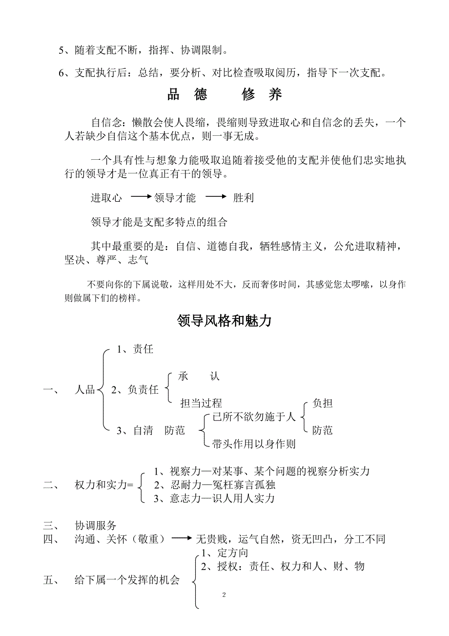 管理知识的培训_第2页