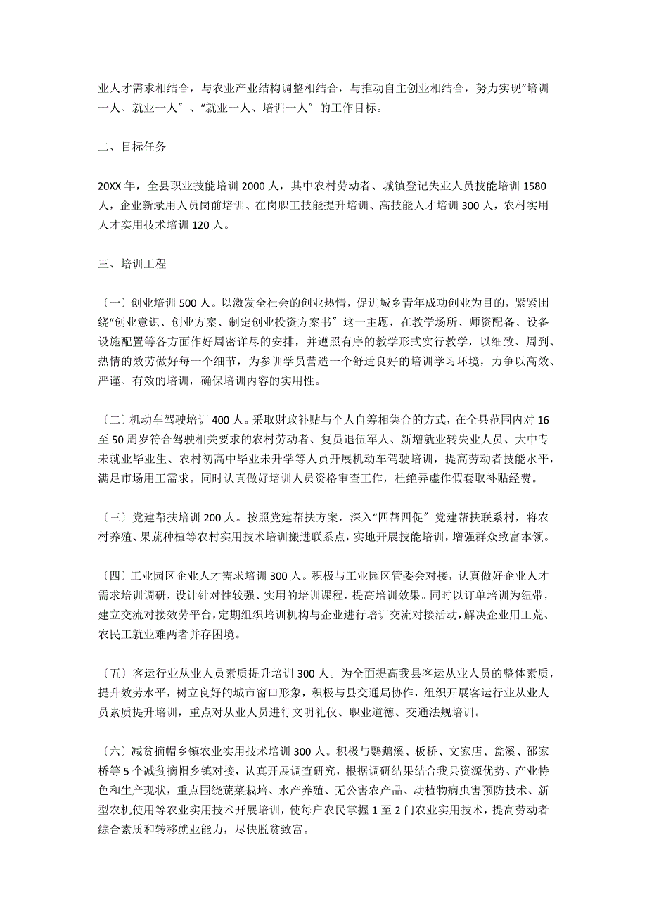 2020年[劳动局]2020年职业技能培训和职业技能鉴定工作计划_第3页