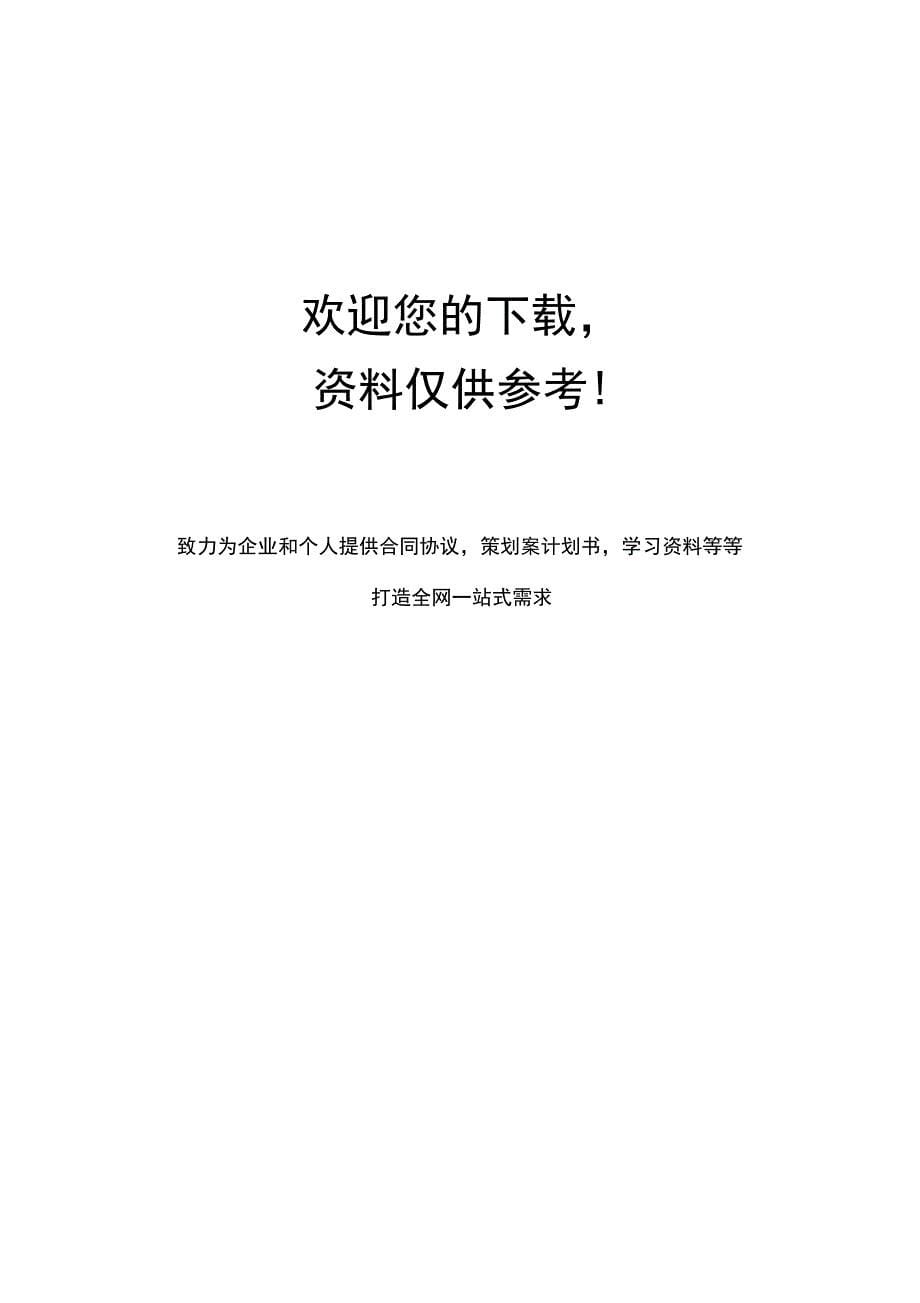 施工电梯司机安全技术交底_第5页