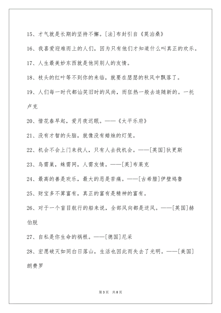 好用的特性人生格言76条_第3页