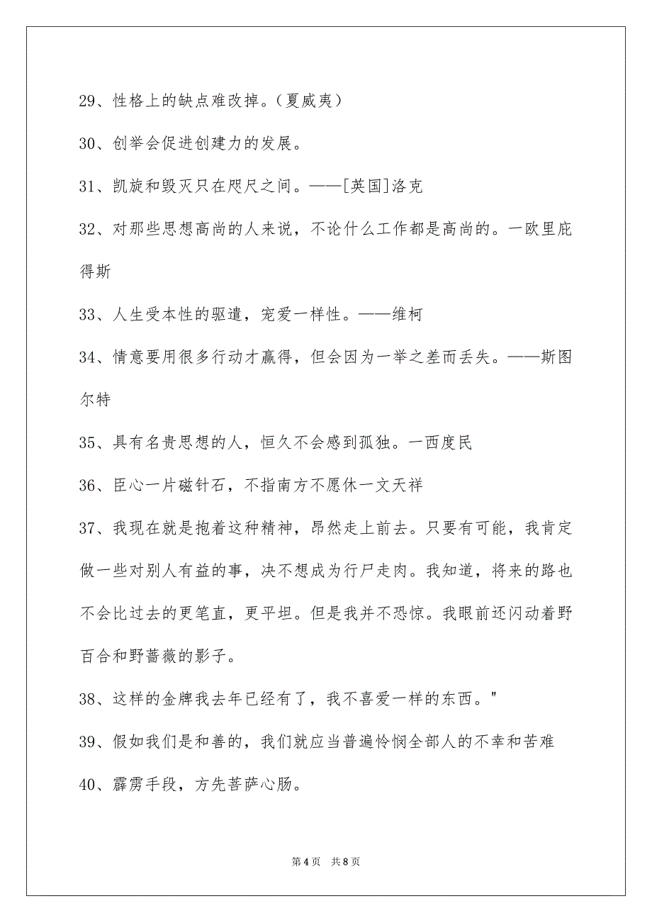 好用的特性人生格言76条_第4页