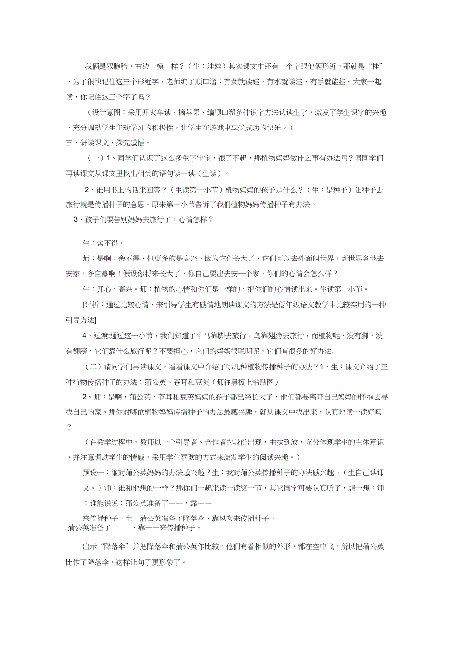 (精品)人教版小学语文二年级上册《3植物妈妈有办法》优质课教案_9_第3页