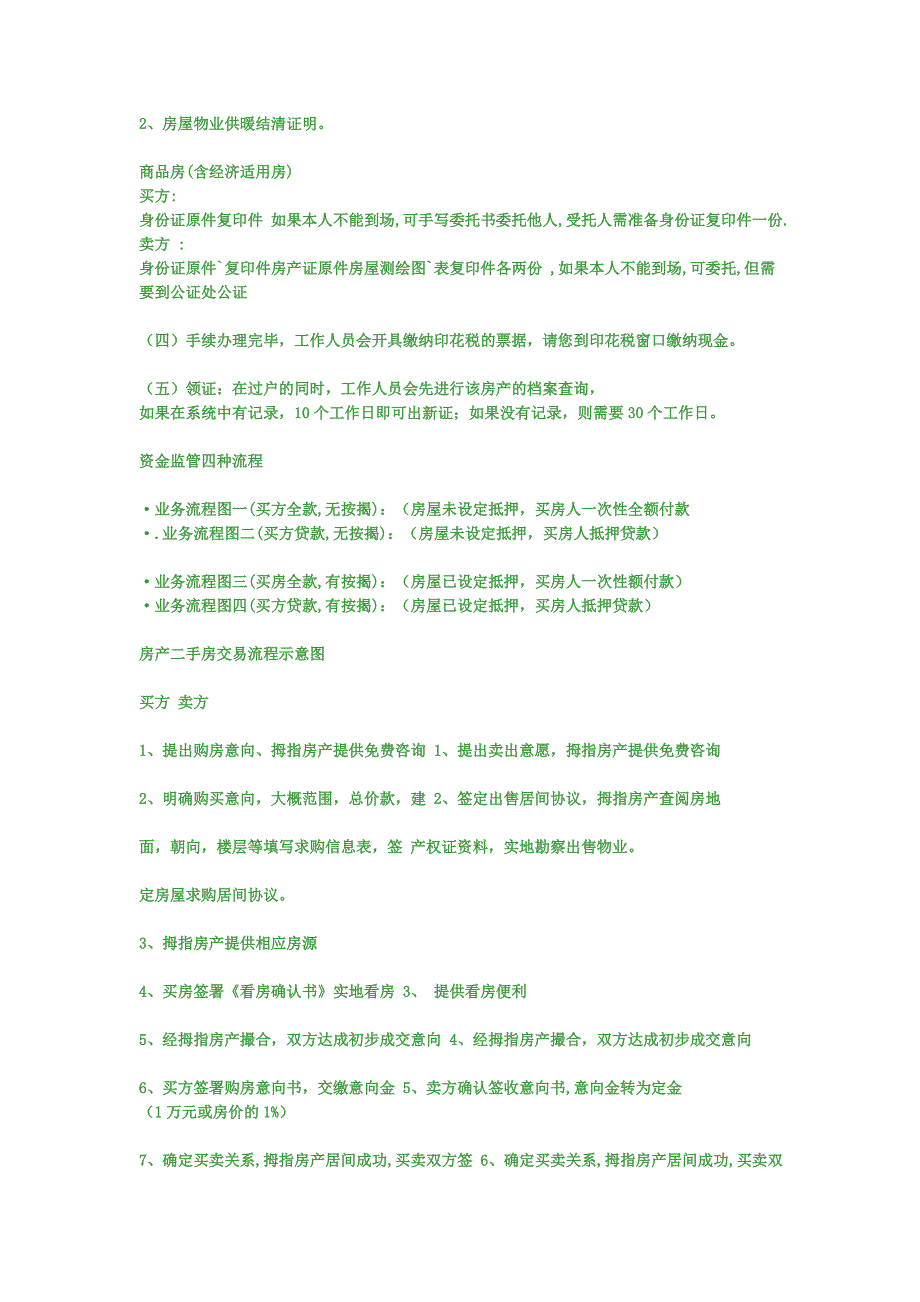 [教学]科目四.doc_第5页