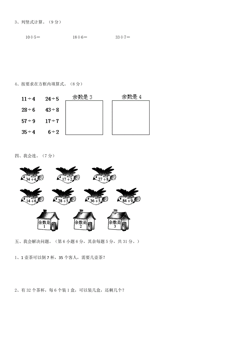 (完整版)北师大版数学二年级下册知识要点归纳_第3页