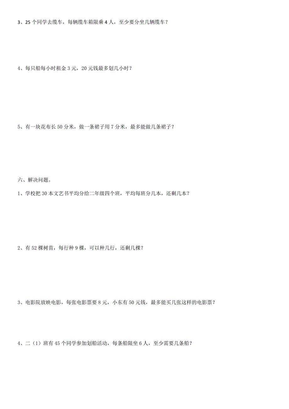 (完整版)北师大版数学二年级下册知识要点归纳_第4页