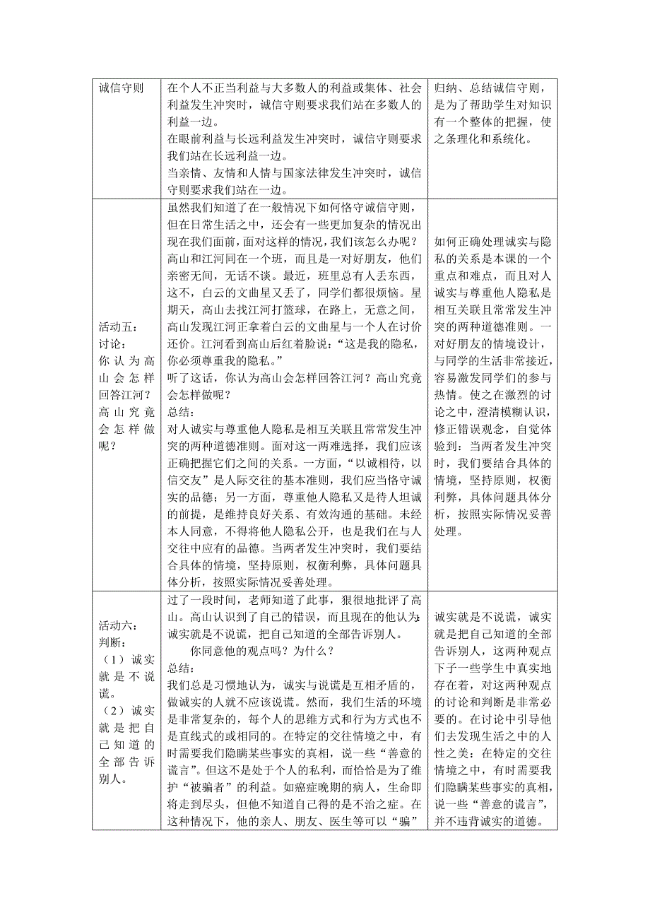 《做诚信的人》教案.doc_第3页