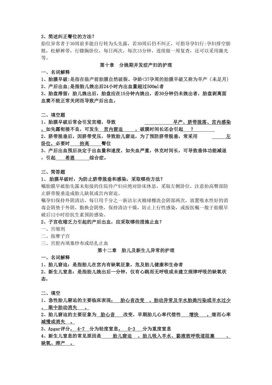 妇产科复习资料_第5页