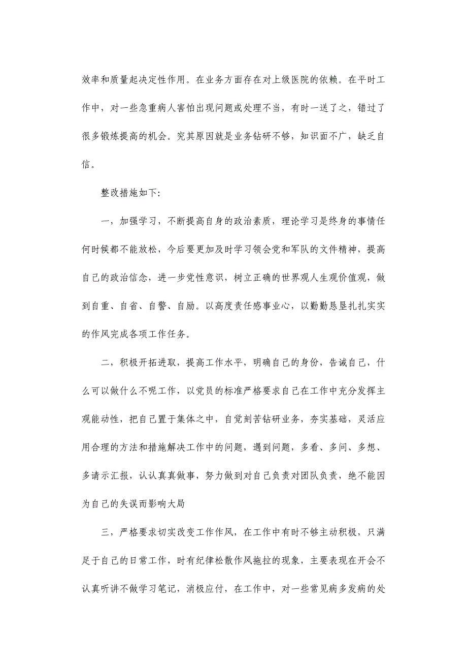 个人自查材料.doc_第2页