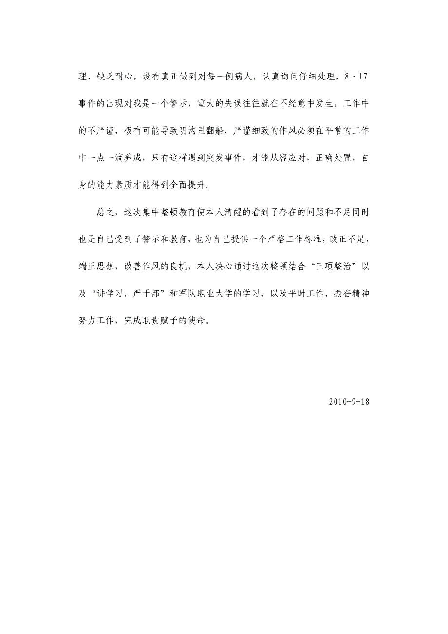 个人自查材料.doc_第3页