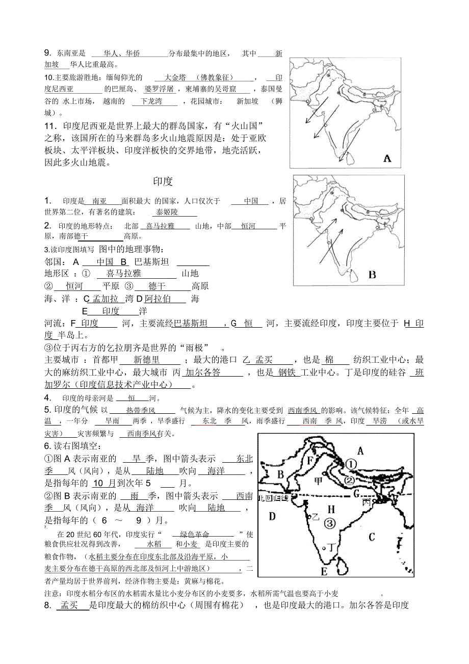 最新版人教版七年级地理下册地理知识点总结_第4页