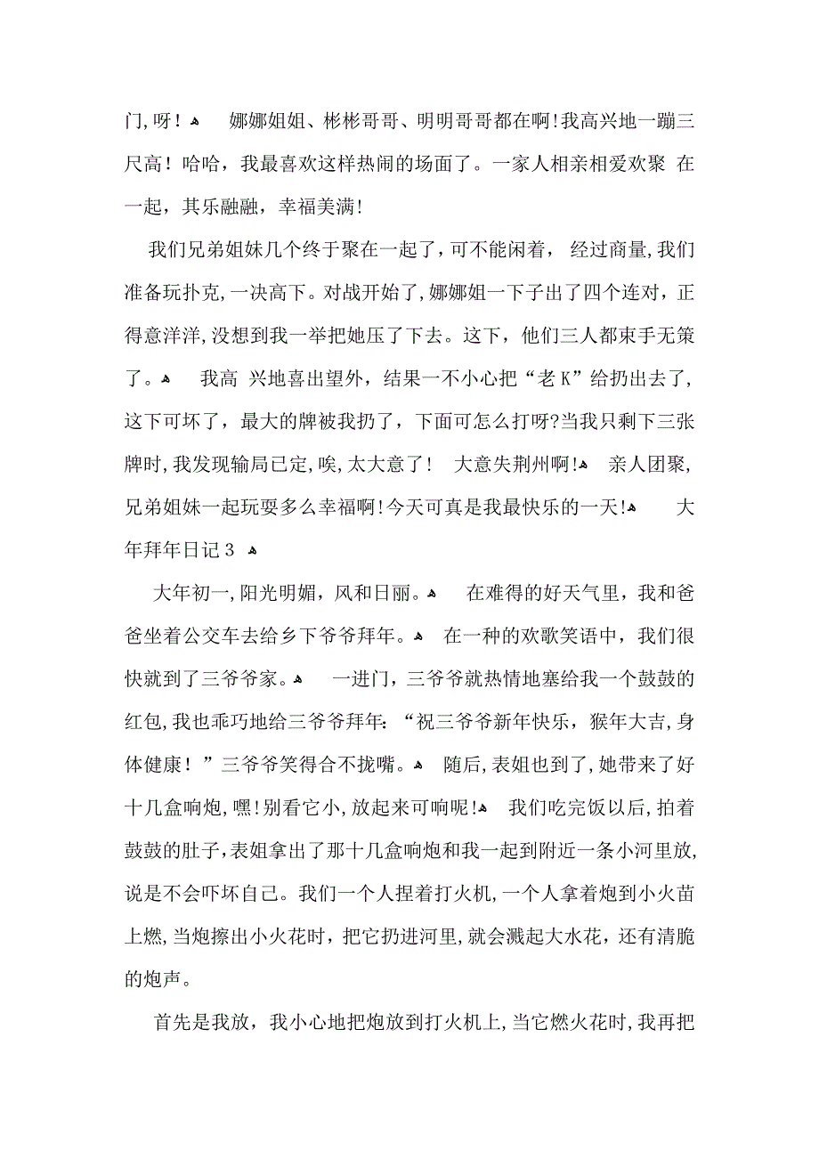 大年拜年日记_第2页