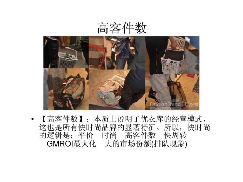 仓储式商场成功案例优衣库_第5页