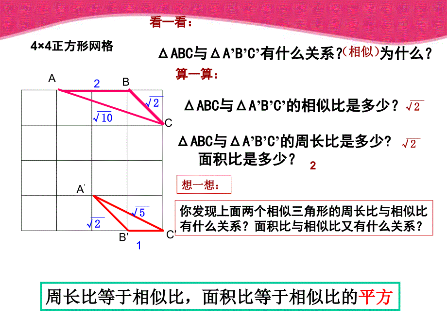 数学：浙江省第十二中学4.4《相似三角形的性质及应用1》课件（浙教版九年级）_第4页