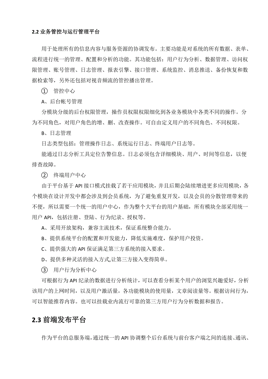 智慧云媒体管理系统在移动端中分析_第4页