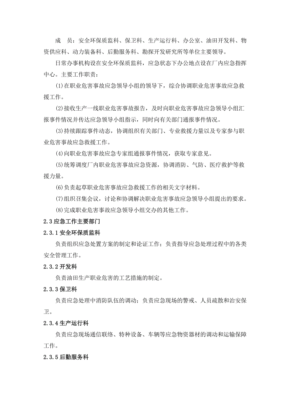 定边采油厂职业危害事故专项应急预案_第4页