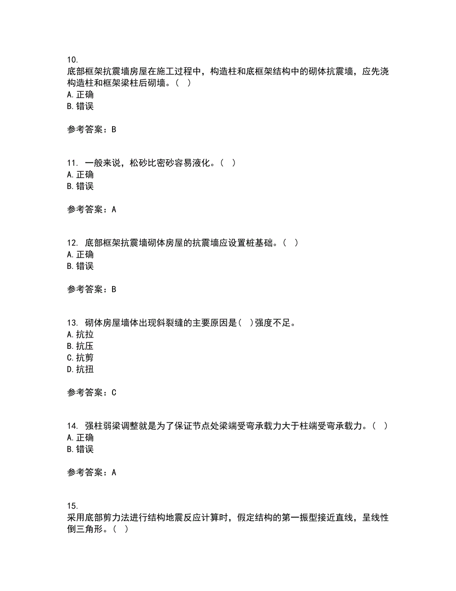 大连理工大学21春《工程抗震》在线作业二满分答案_46_第3页