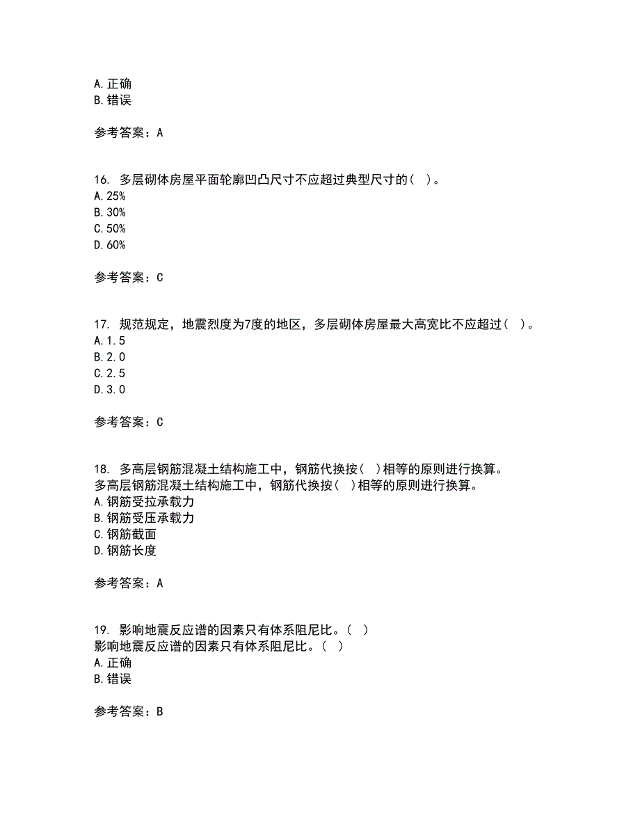 大连理工大学21春《工程抗震》在线作业二满分答案_46_第4页