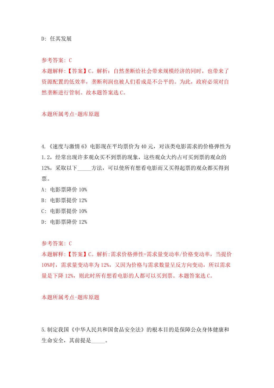 2022中国人民大学新校区建设办公室公开招聘模拟考试练习卷及答案(第2套）_第3页