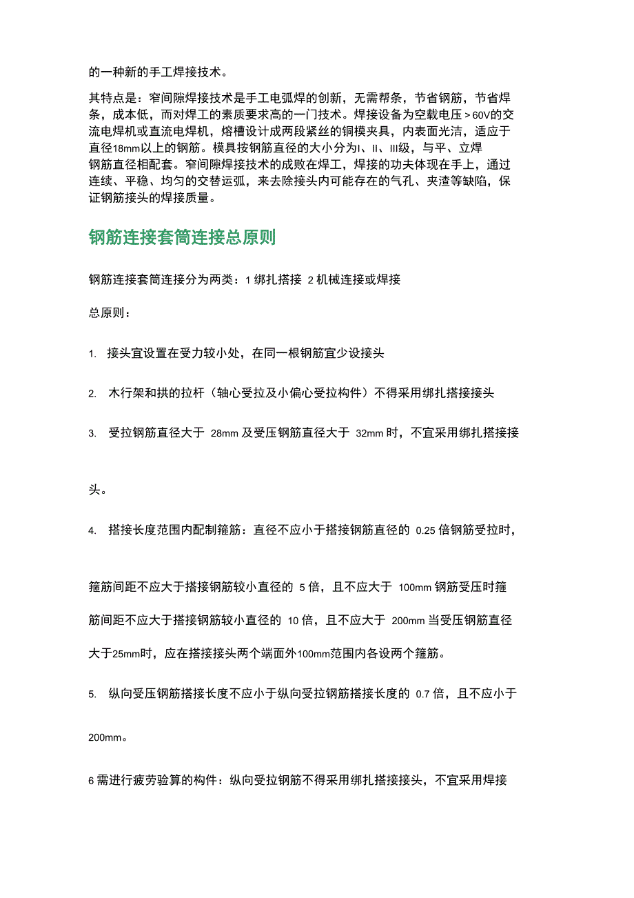 钢筋连接套筒接头介绍_第2页