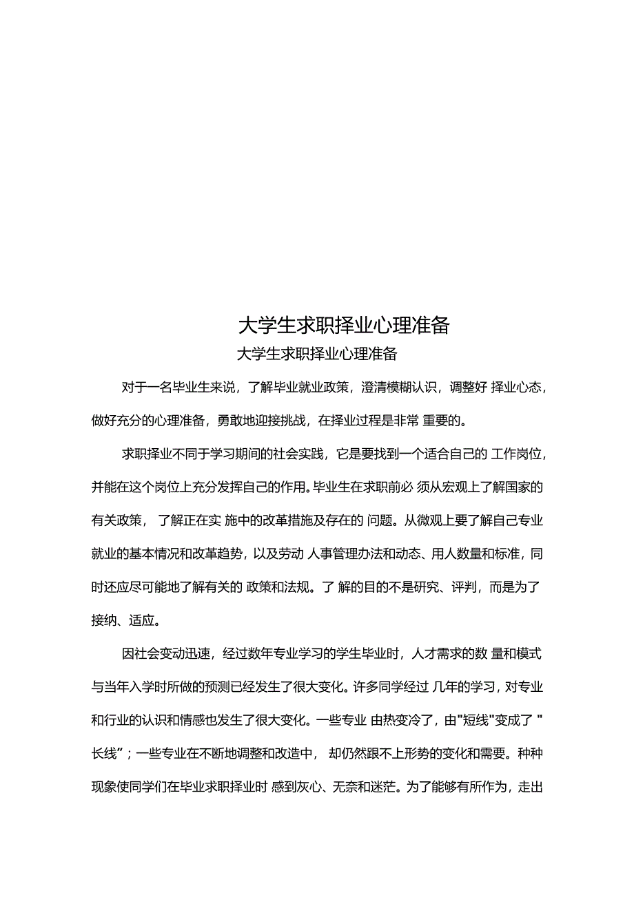 大学生求职择业心理准备_第1页