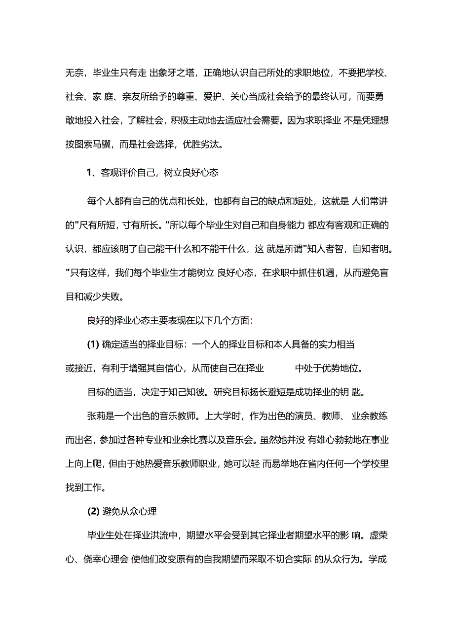 大学生求职择业心理准备_第2页