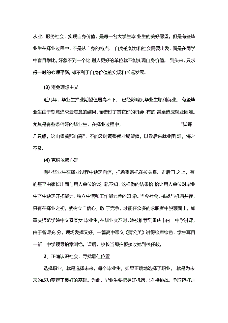 大学生求职择业心理准备_第3页