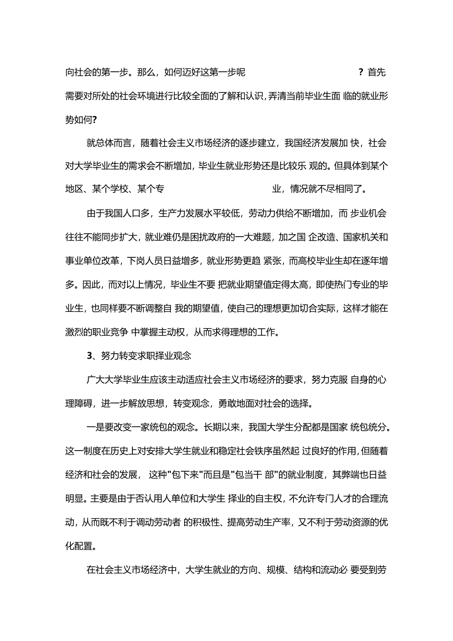 大学生求职择业心理准备_第4页