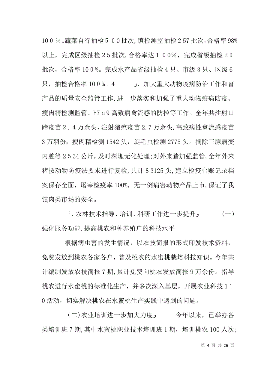 农业综合办公室工作总结_第4页