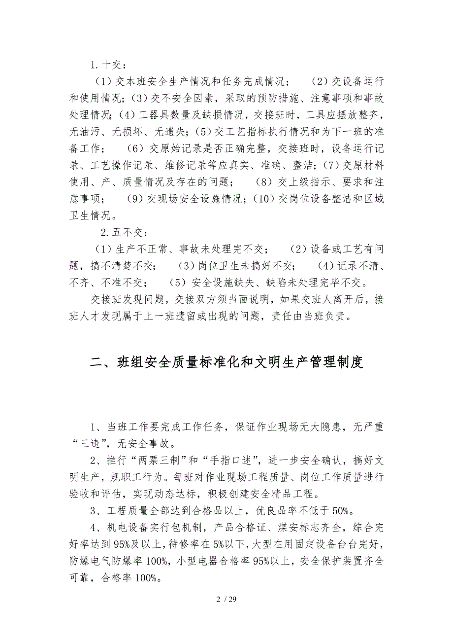 煤矿班组安全管理基本规章制度_第3页