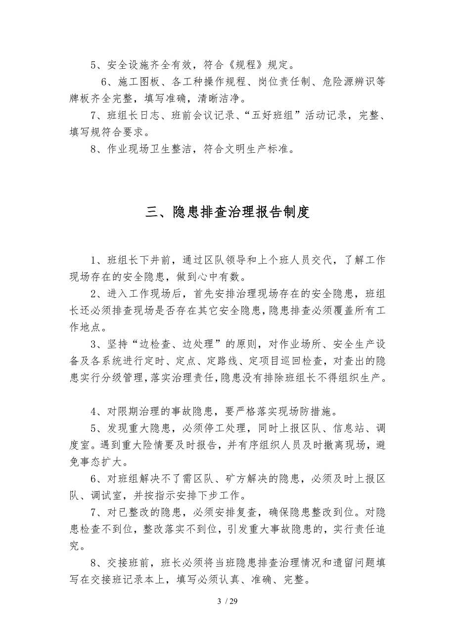 煤矿班组安全管理基本规章制度_第4页